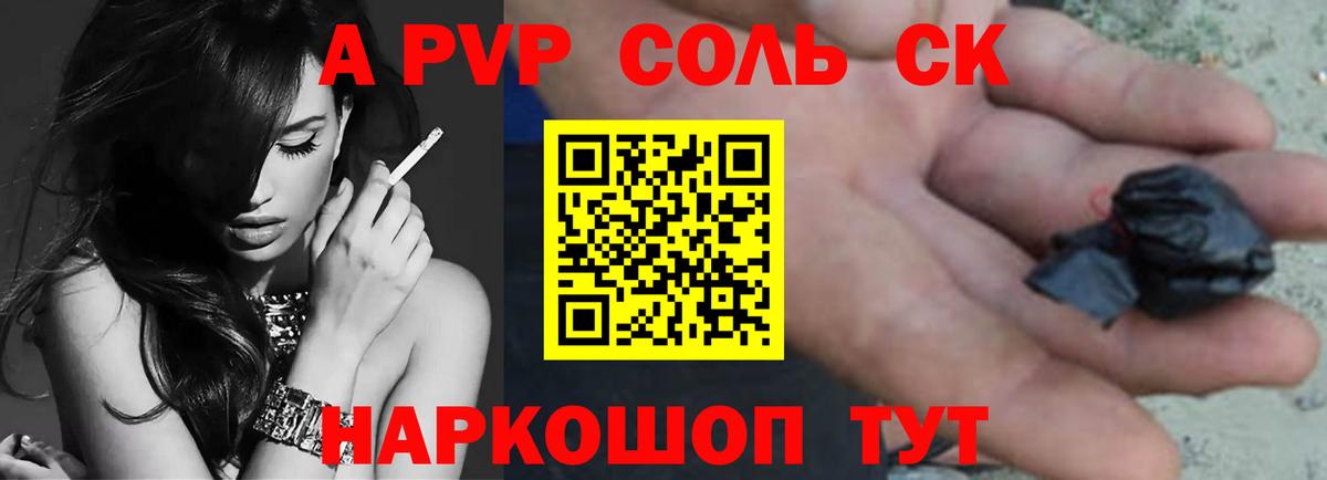Когалым  APVP Соль  Alpha PVP  Вход с VPN  Альфа ПВП СК КРИС 
