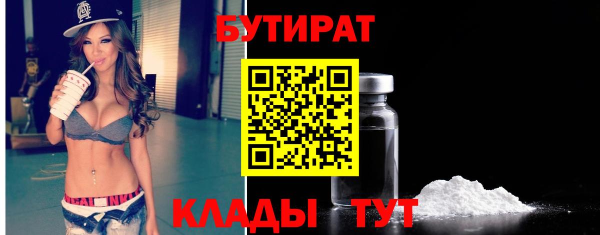 БУТИРАТ  Вход с VPN  Когалым  Бутират жидкий экстази 