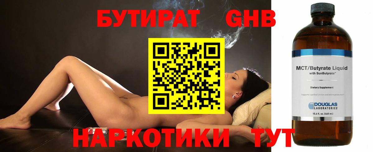 Бутират BDO 33% Когалым