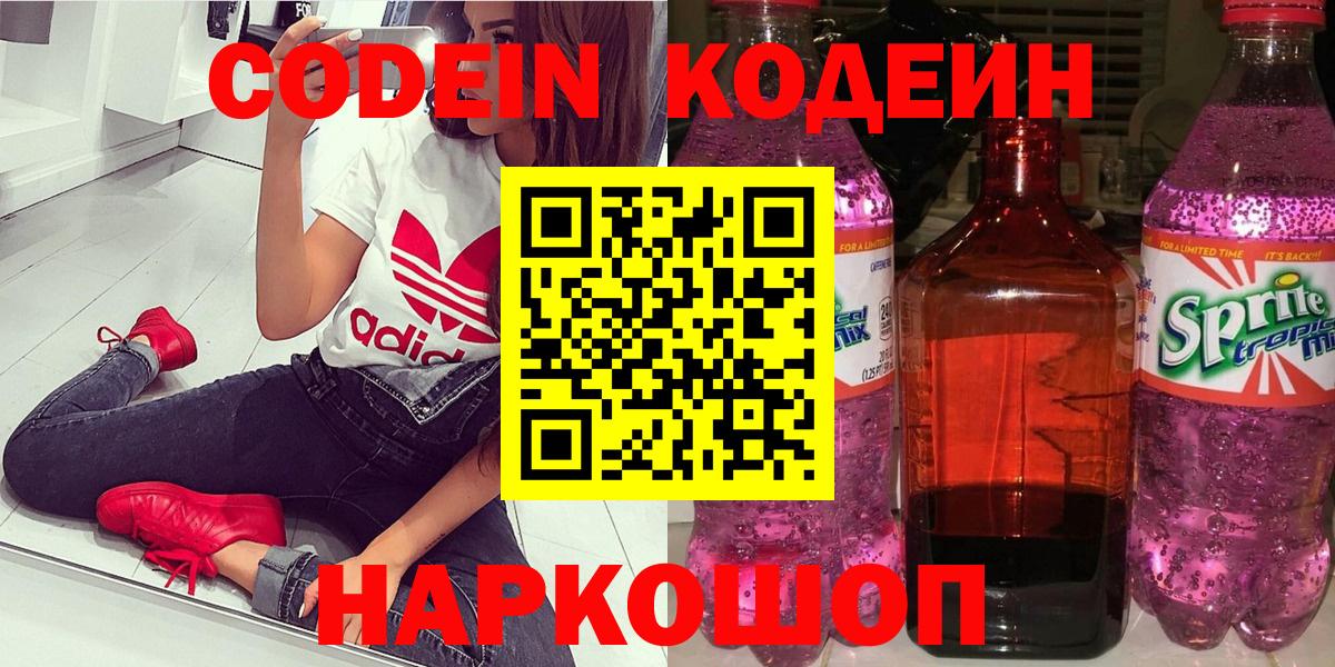 Codein Purple Drank Когалым