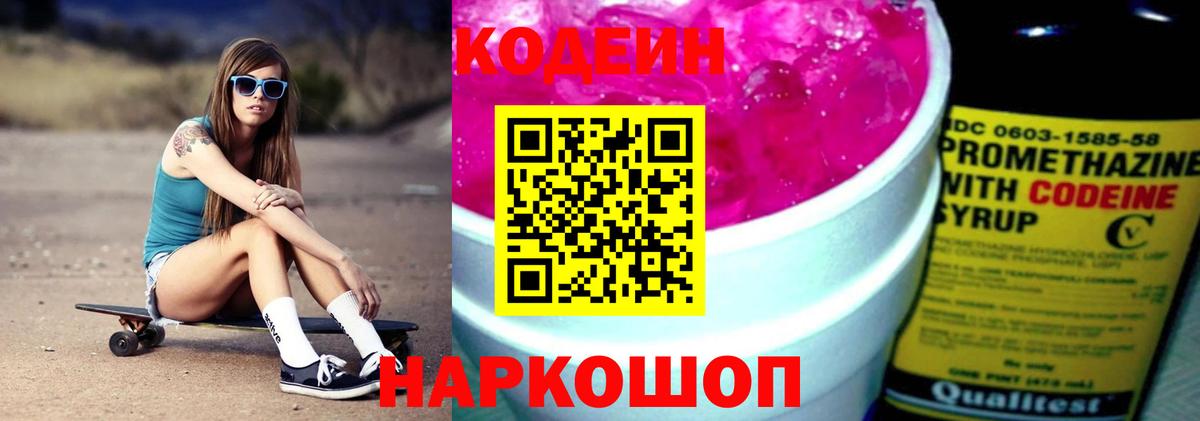 Когалым  Кодеин Purple Drank  Вход с VPN 