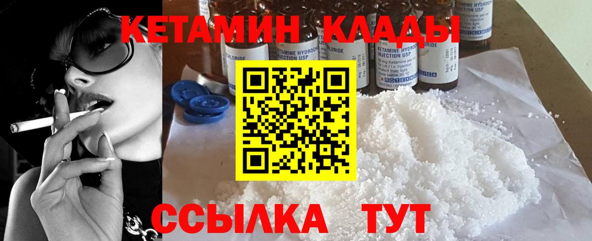 КЕТАМИН ketamine  Вход с VPN  Когалым 