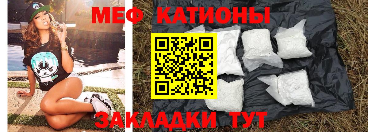 Меф мяу мяу Когалым